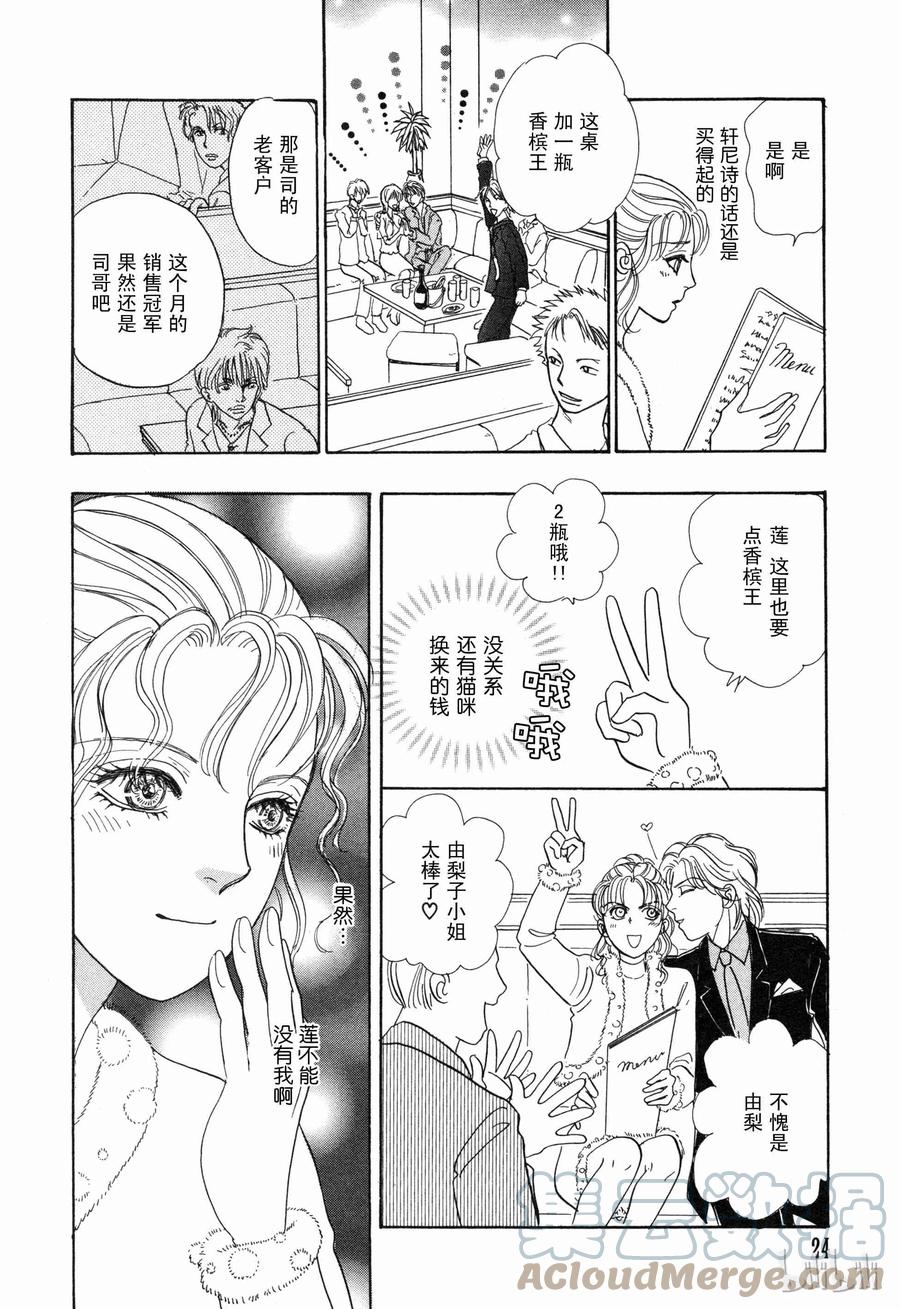 《新恐怖宠物店》004 Decoration 第25页