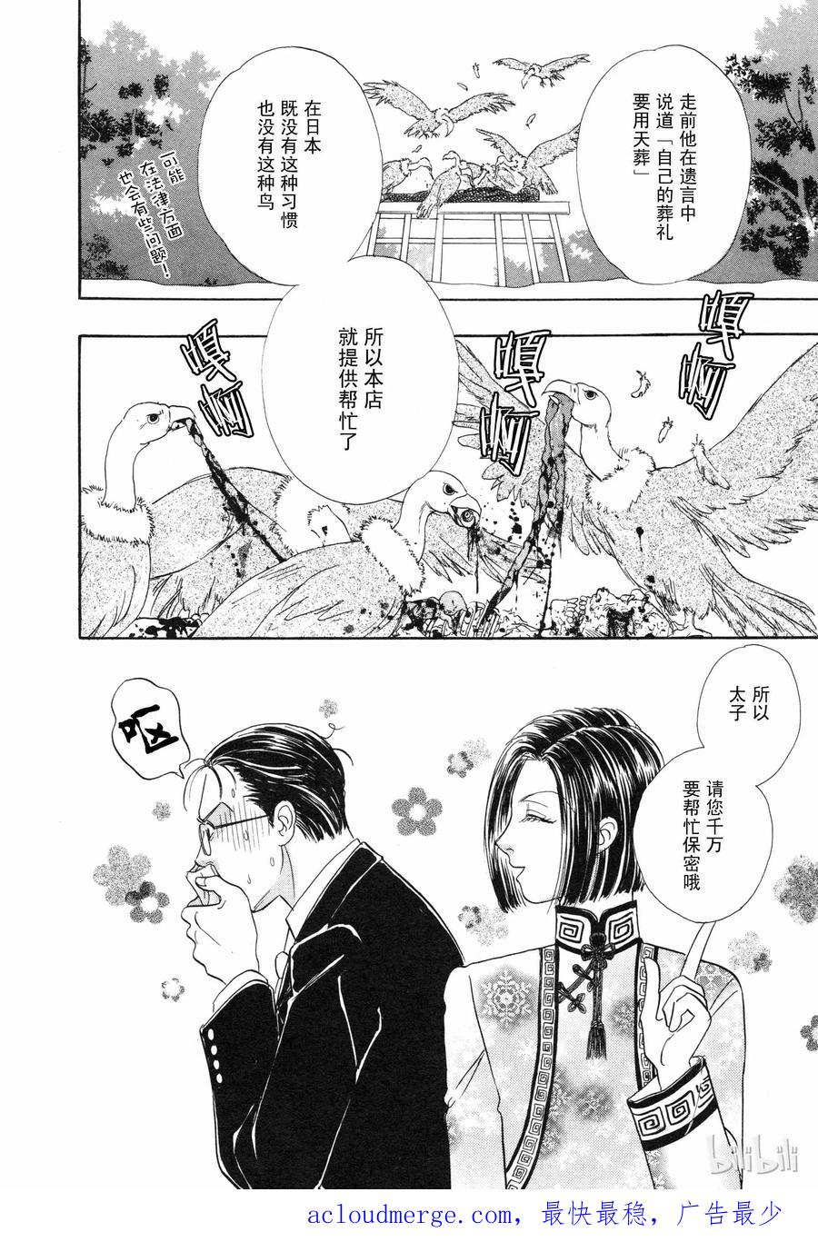 《新恐怖宠物店》004 Decoration 第51页