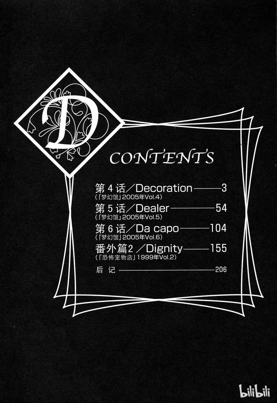 《新恐怖宠物店》004 Decoration 第3页