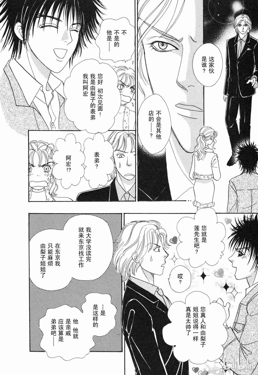《新恐怖宠物店》004 Decoration 第21页