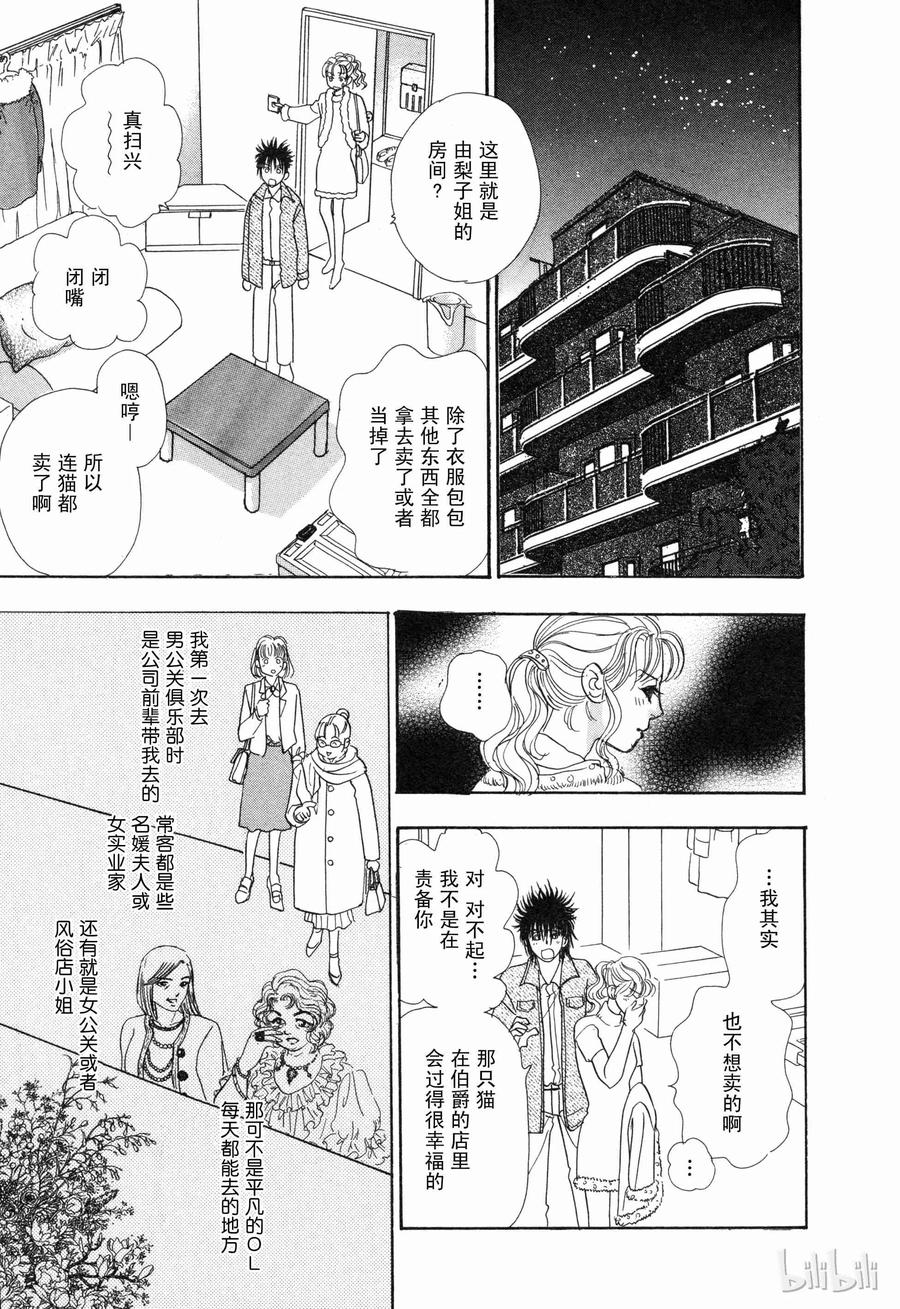 《新恐怖宠物店》004 Decoration 第26页
