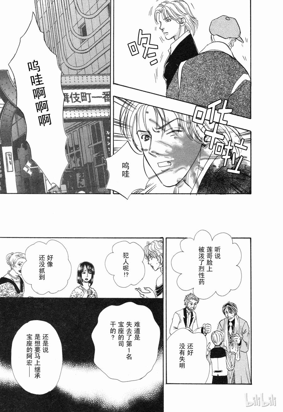 《新恐怖宠物店》004 Decoration 第42页