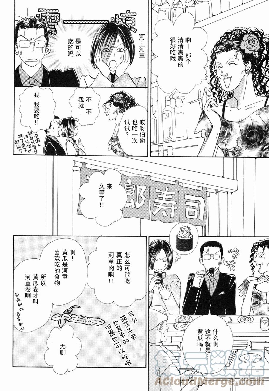 《新恐怖宠物店》005 Dealer 第25页