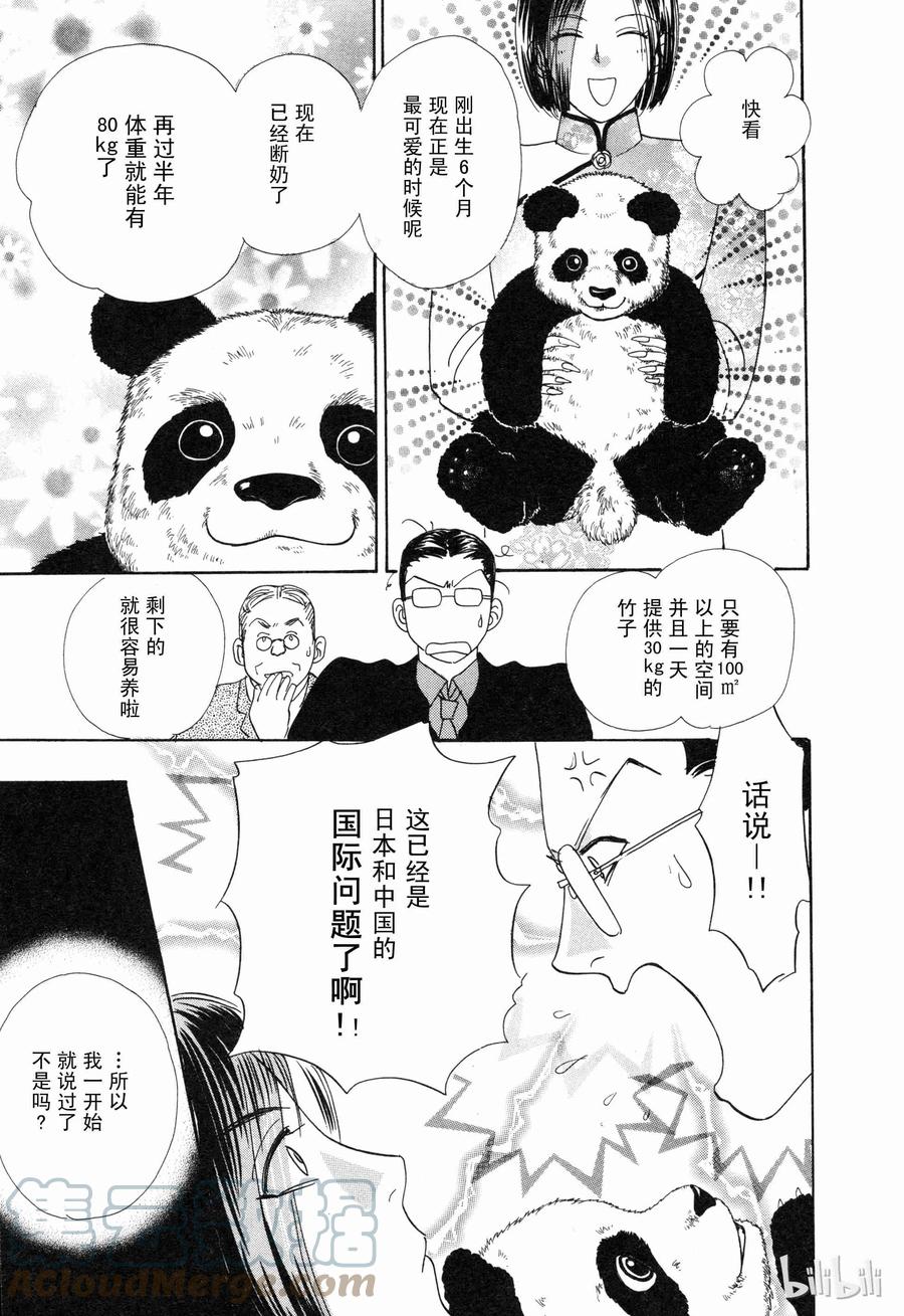 《新恐怖宠物店》005 Dealer 第16页