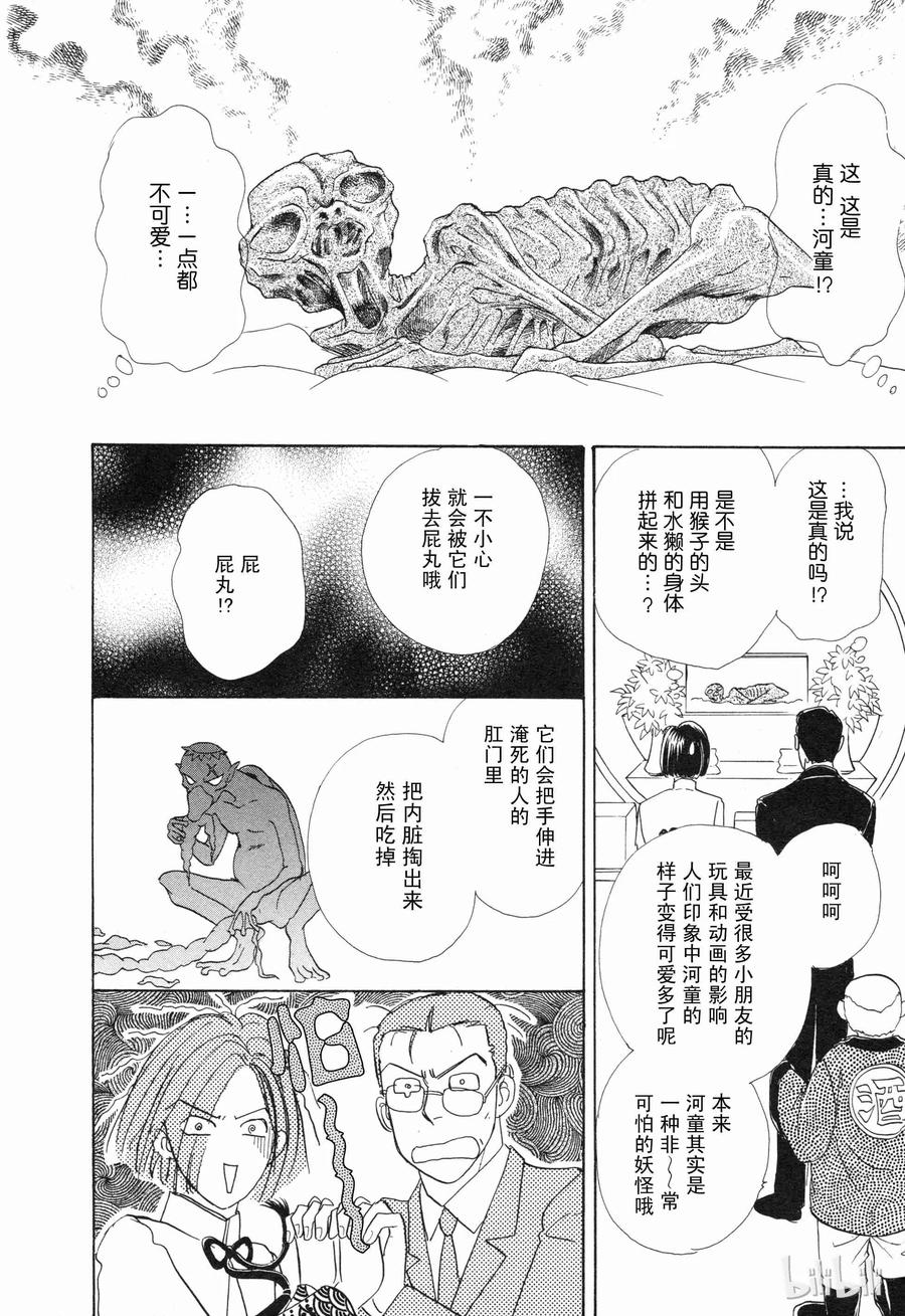 《新恐怖宠物店》005 Dealer 第29页