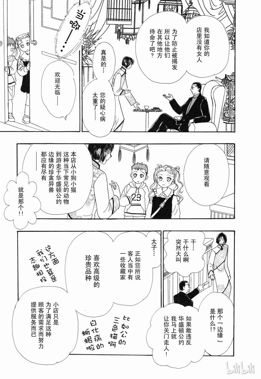 《新恐怖宠物店》005 Dealer 第12页