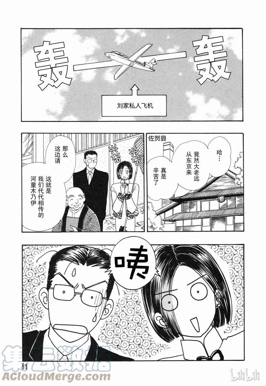 《新恐怖宠物店》005 Dealer 第28页