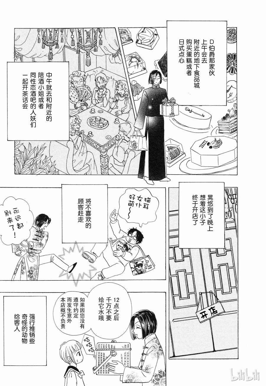 《新恐怖宠物店》005 Dealer 第6页
