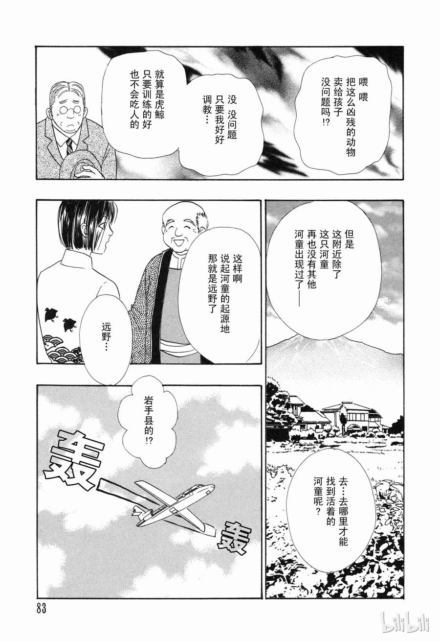 《新恐怖宠物店》005 Dealer 第30页