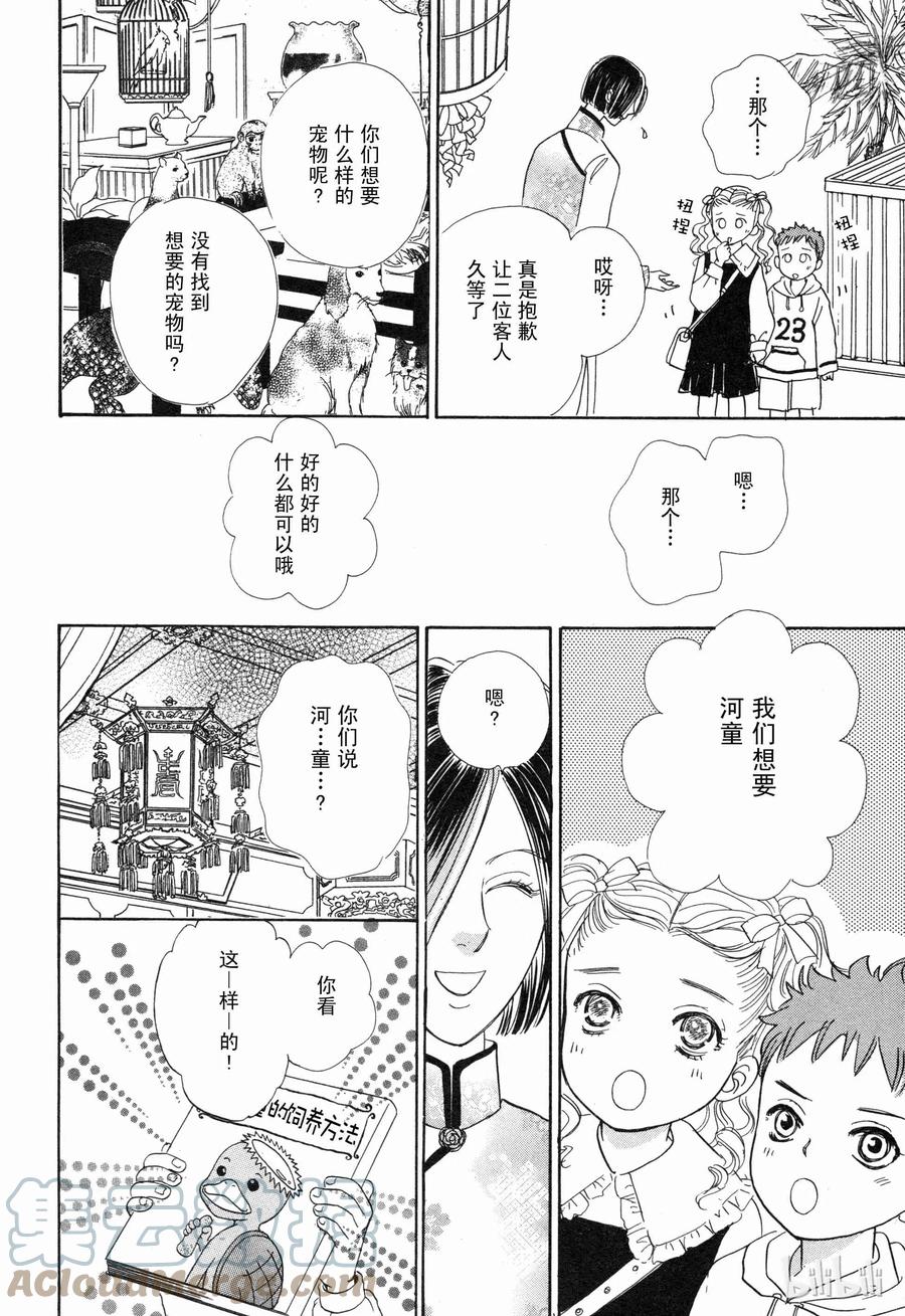 《新恐怖宠物店》005 Dealer 第19页