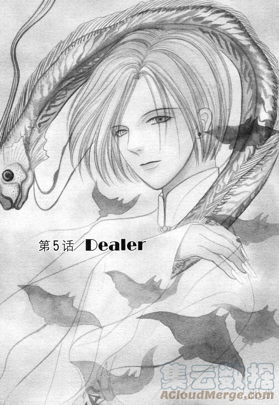 《新恐怖宠物店》005 Dealer 第1页