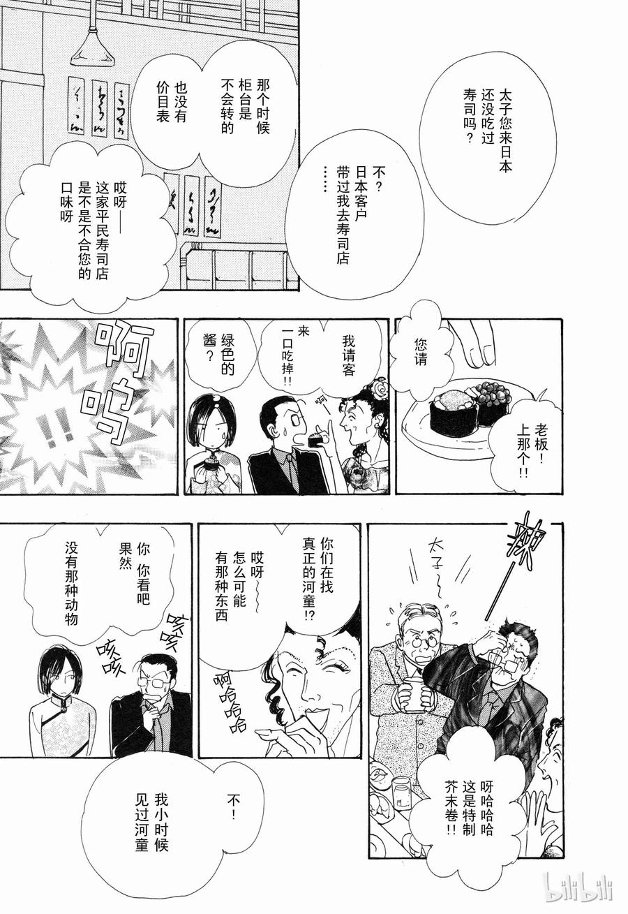 《新恐怖宠物店》005 Dealer 第26页