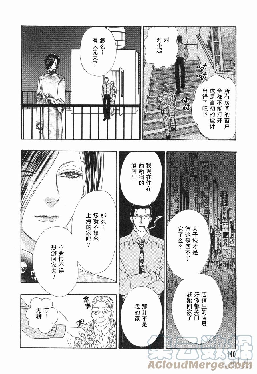 《新恐怖宠物店》006 Da capo 第37页