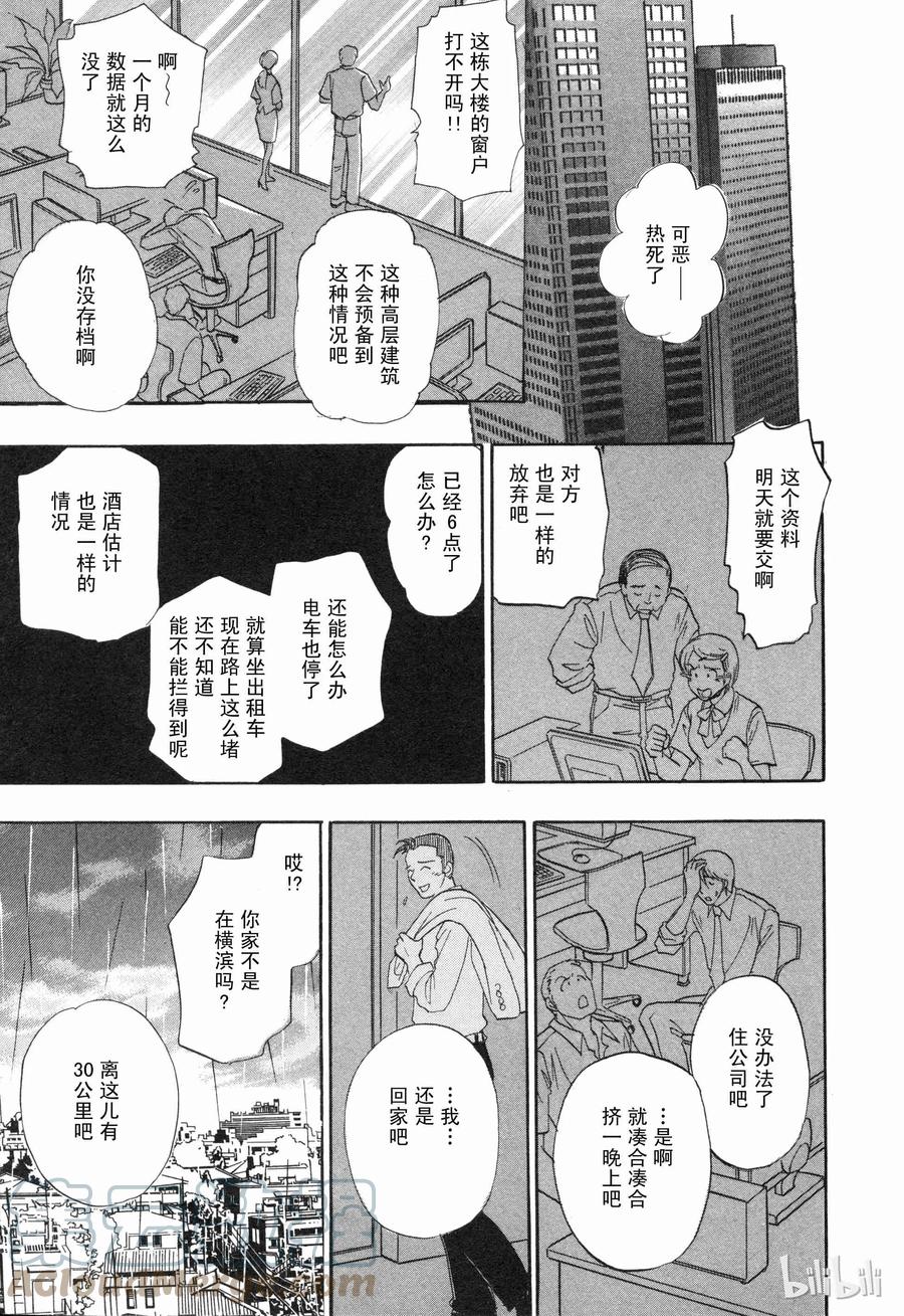 《新恐怖宠物店》006 Da capo 第34页