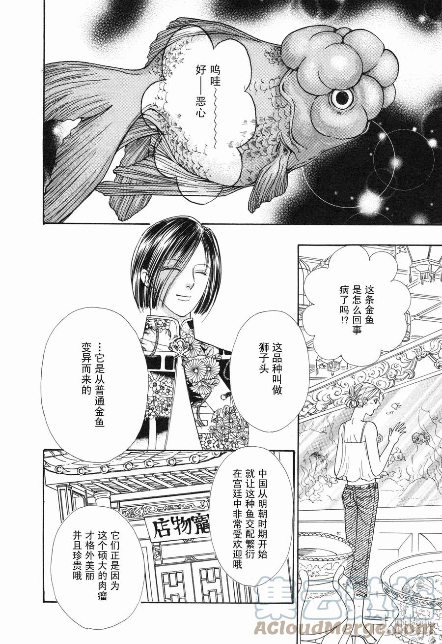《新恐怖宠物店》006 Da capo 第7页