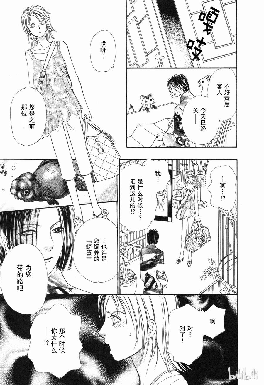 《新恐怖宠物店》006 Da capo 第24页
