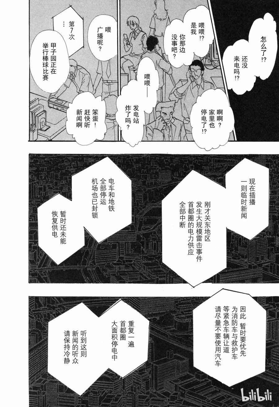 《新恐怖宠物店》006 Da capo 第33页