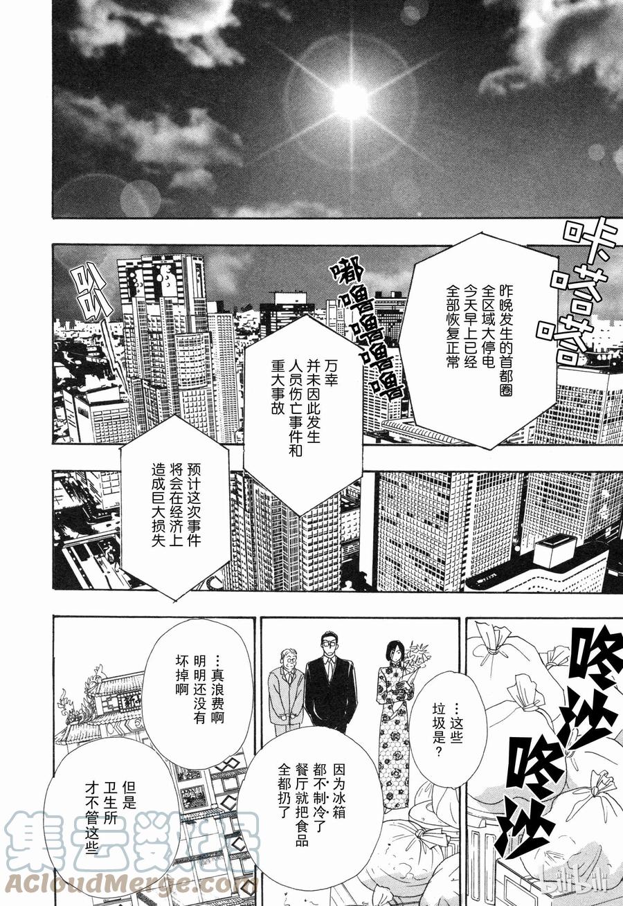 《新恐怖宠物店》006 Da capo 第49页