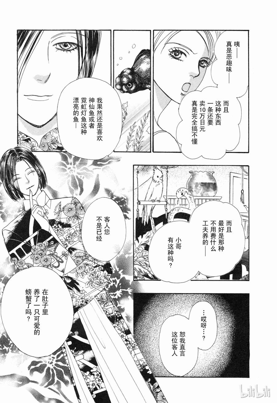 《新恐怖宠物店》006 Da capo 第8页