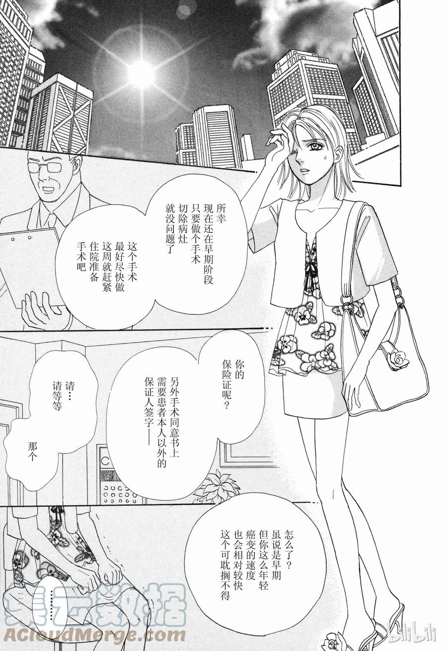 《新恐怖宠物店》006 Da capo 第4页