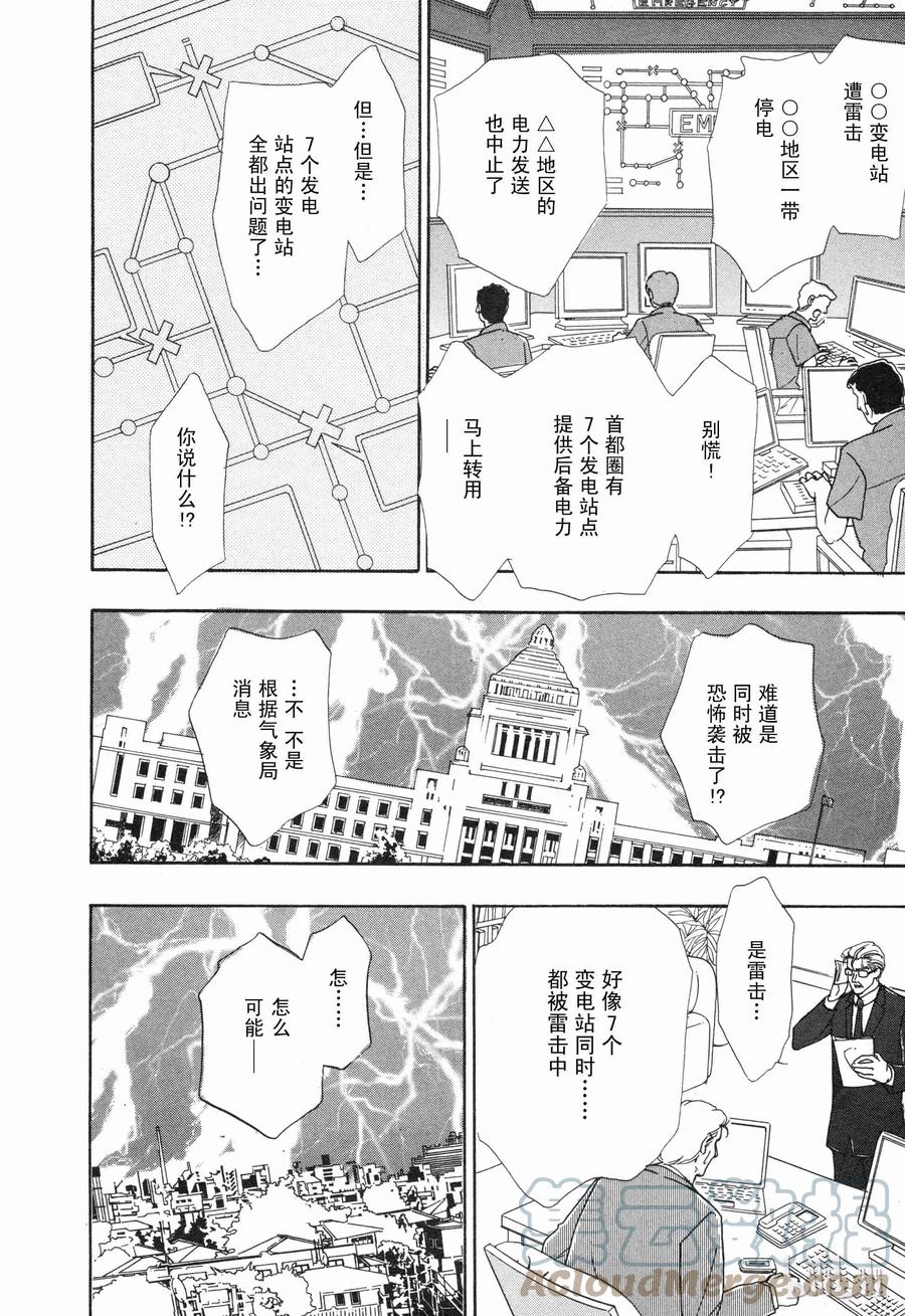 《新恐怖宠物店》006 Da capo 第31页