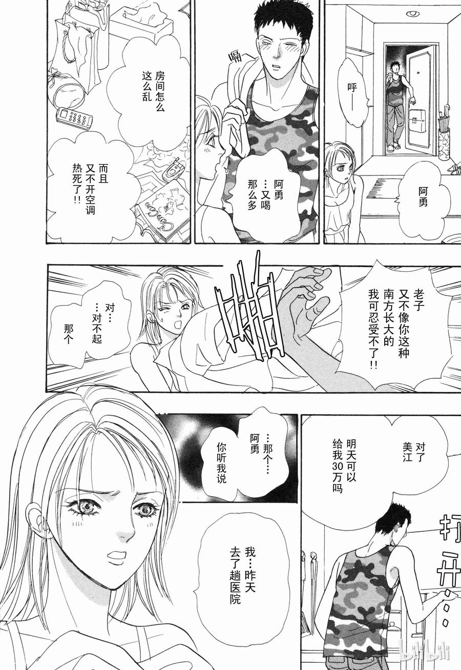 《新恐怖宠物店》006 Da capo 第15页