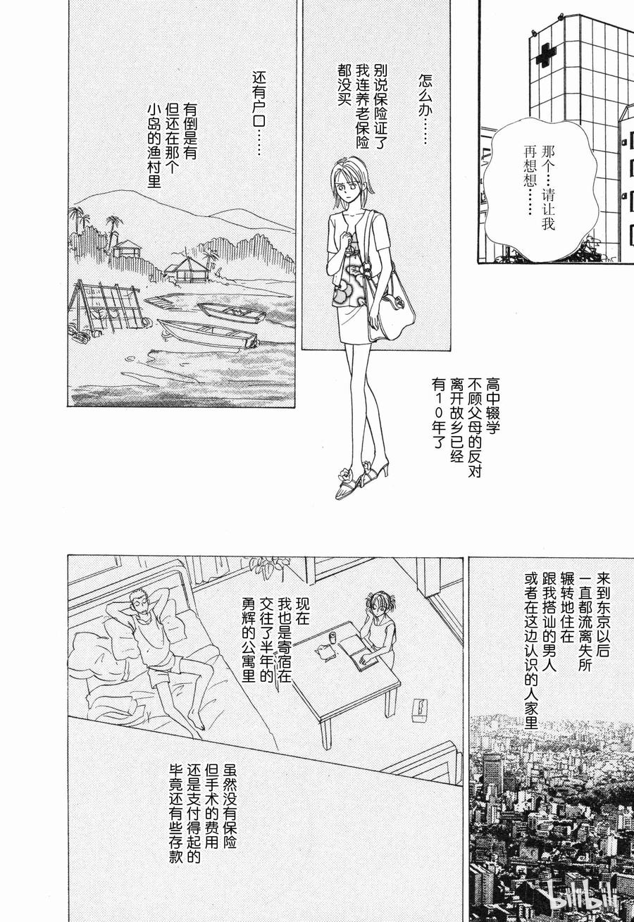 《新恐怖宠物店》006 Da capo 第5页