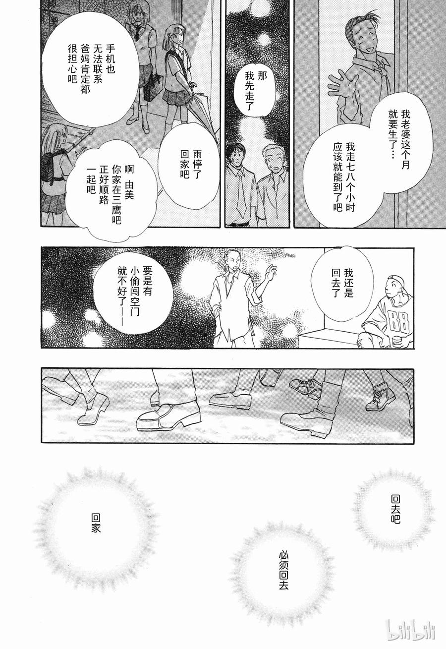 《新恐怖宠物店》006 Da capo 第35页