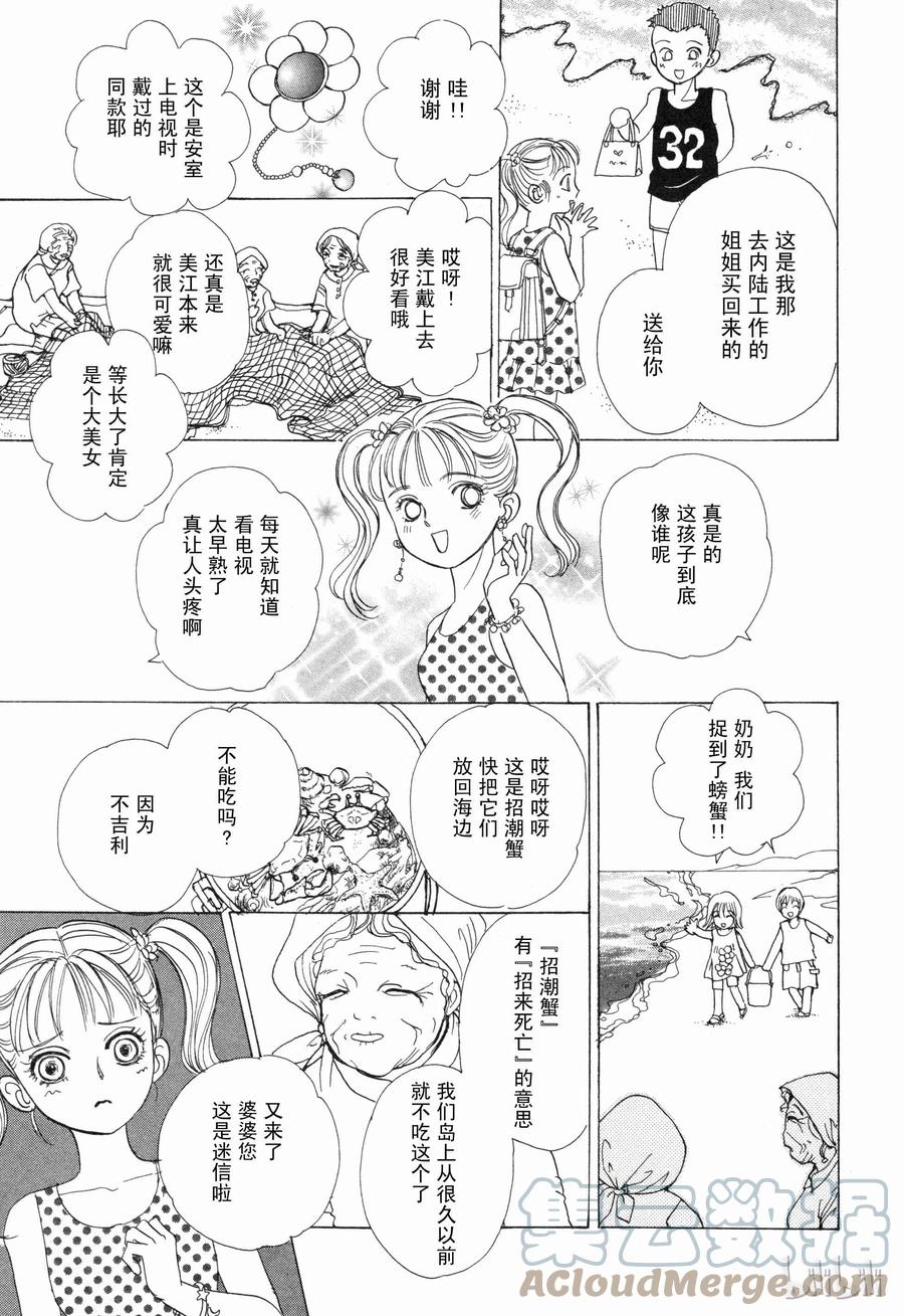 《新恐怖宠物店》006 Da capo 第10页