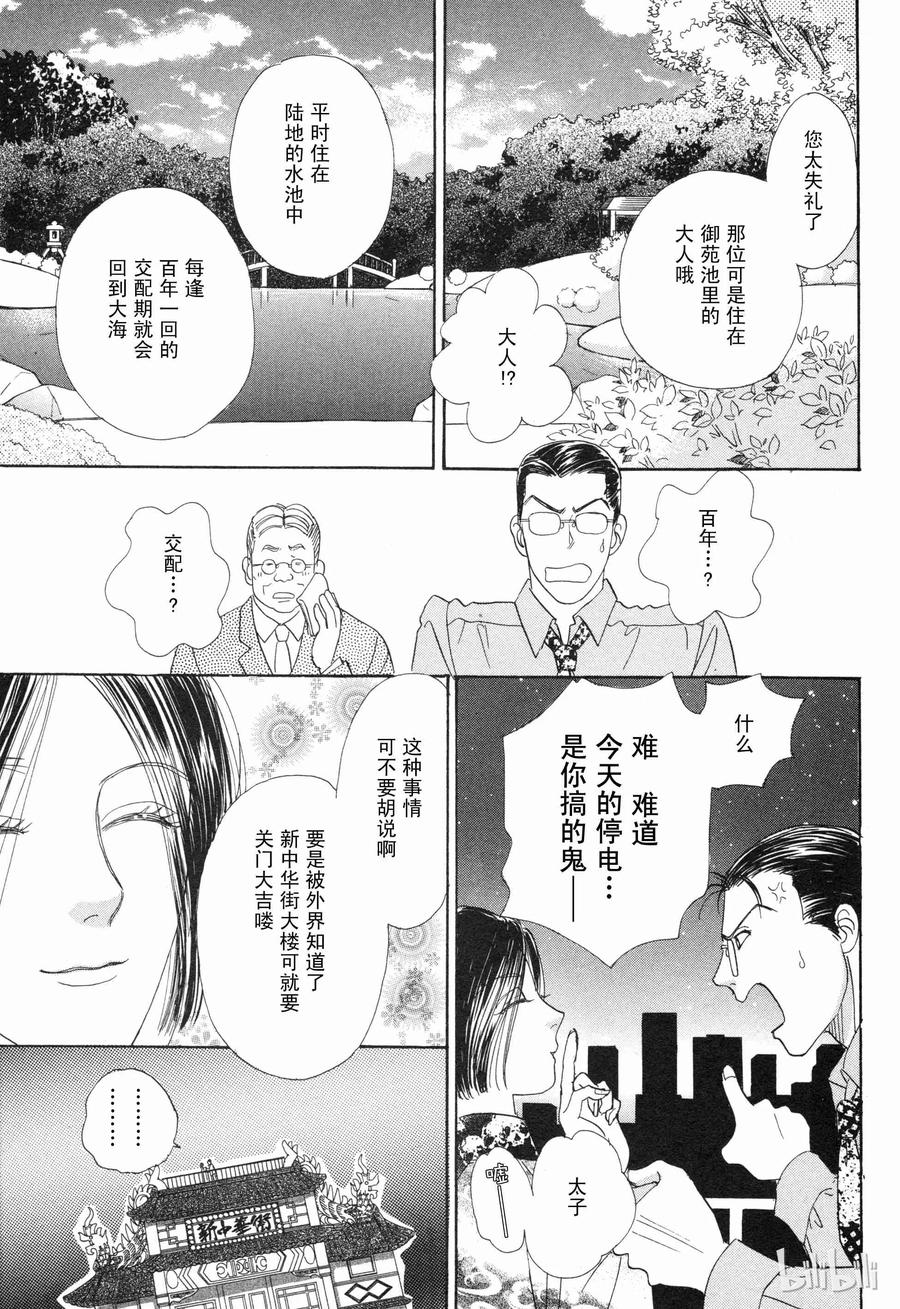 《新恐怖宠物店》006 Da capo 第44页