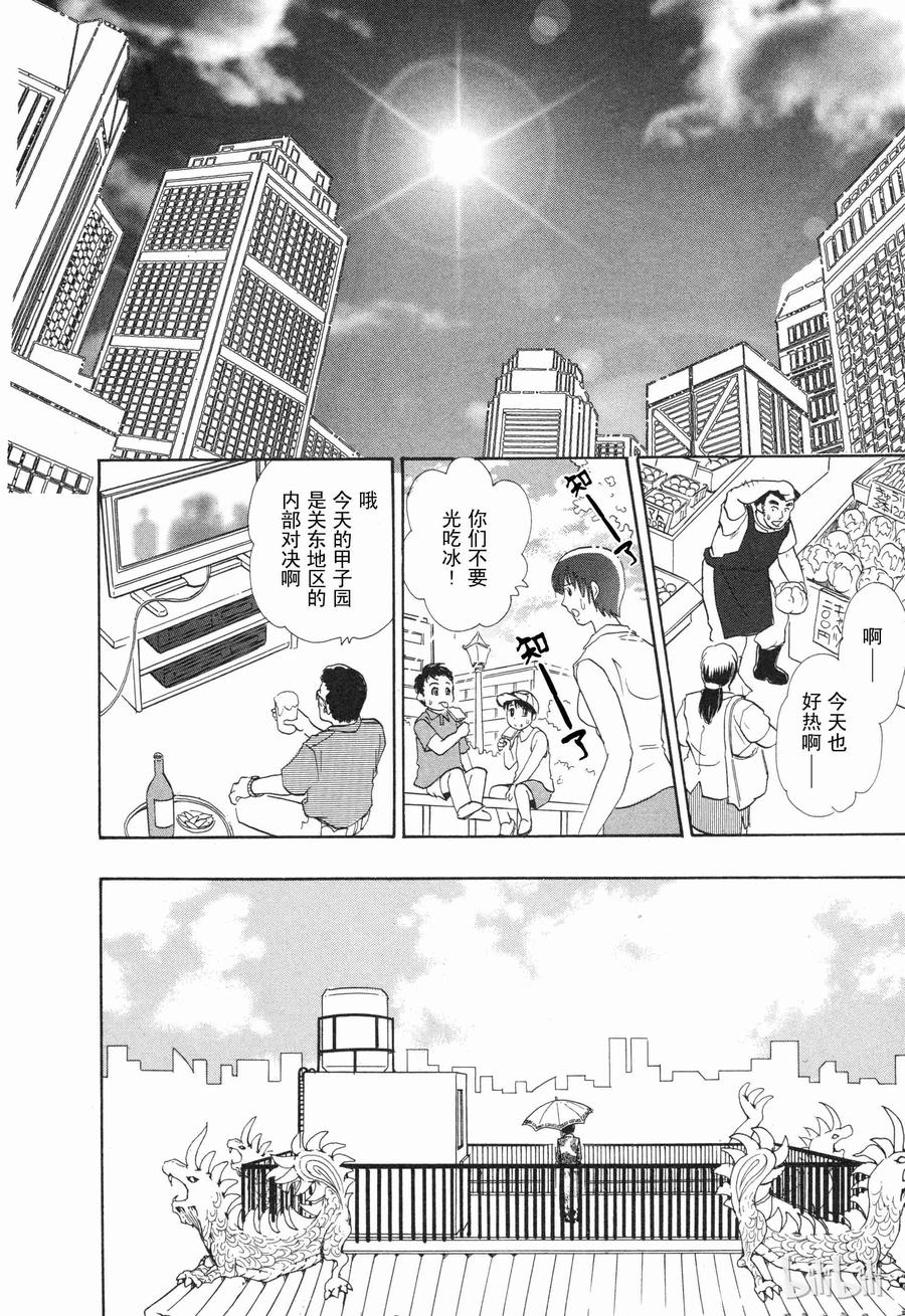 《新恐怖宠物店》006 Da capo 第27页