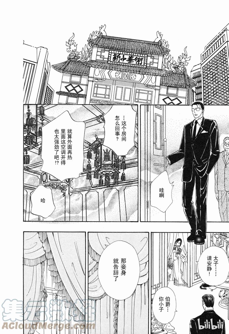 《新恐怖宠物店》006 Da capo 第19页