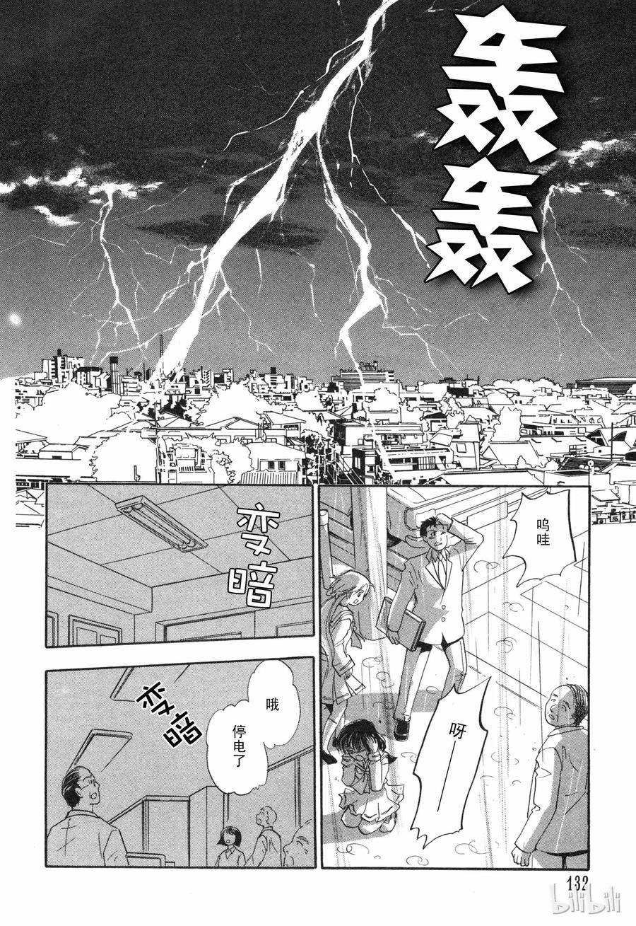 《新恐怖宠物店》006 Da capo 第29页