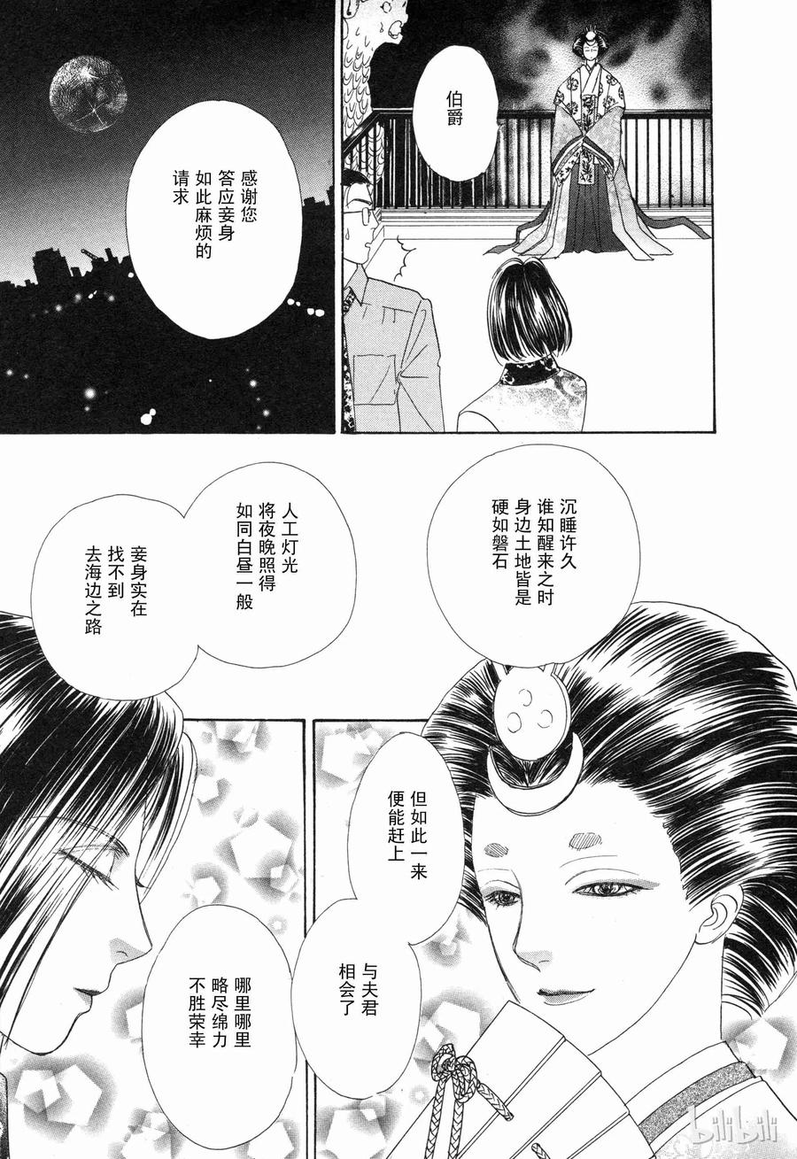 《新恐怖宠物店》006 Da capo 第42页
