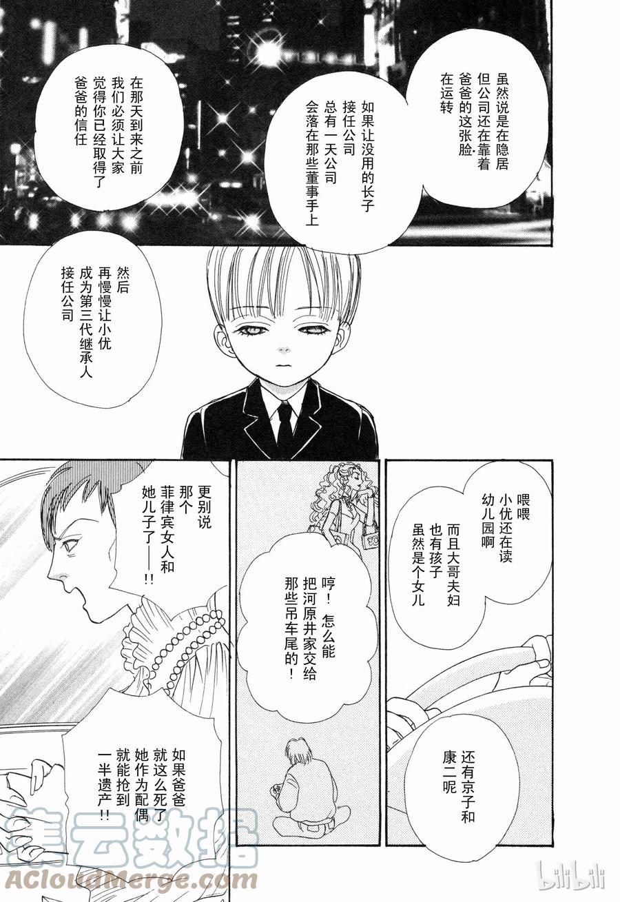 《新恐怖宠物店》007 Deathtrap 第28页
