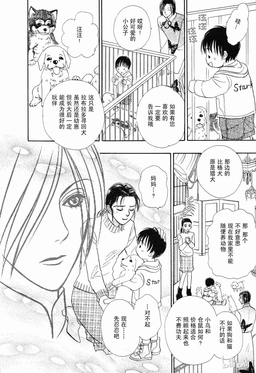 《新恐怖宠物店》007 Deathtrap 第9页