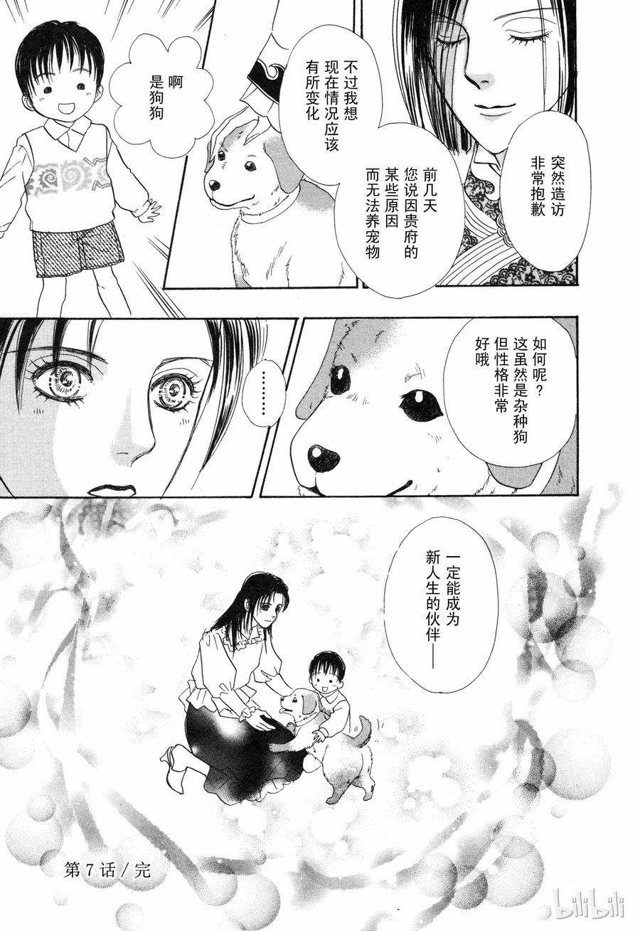 《新恐怖宠物店》007 Deathtrap 第54页
