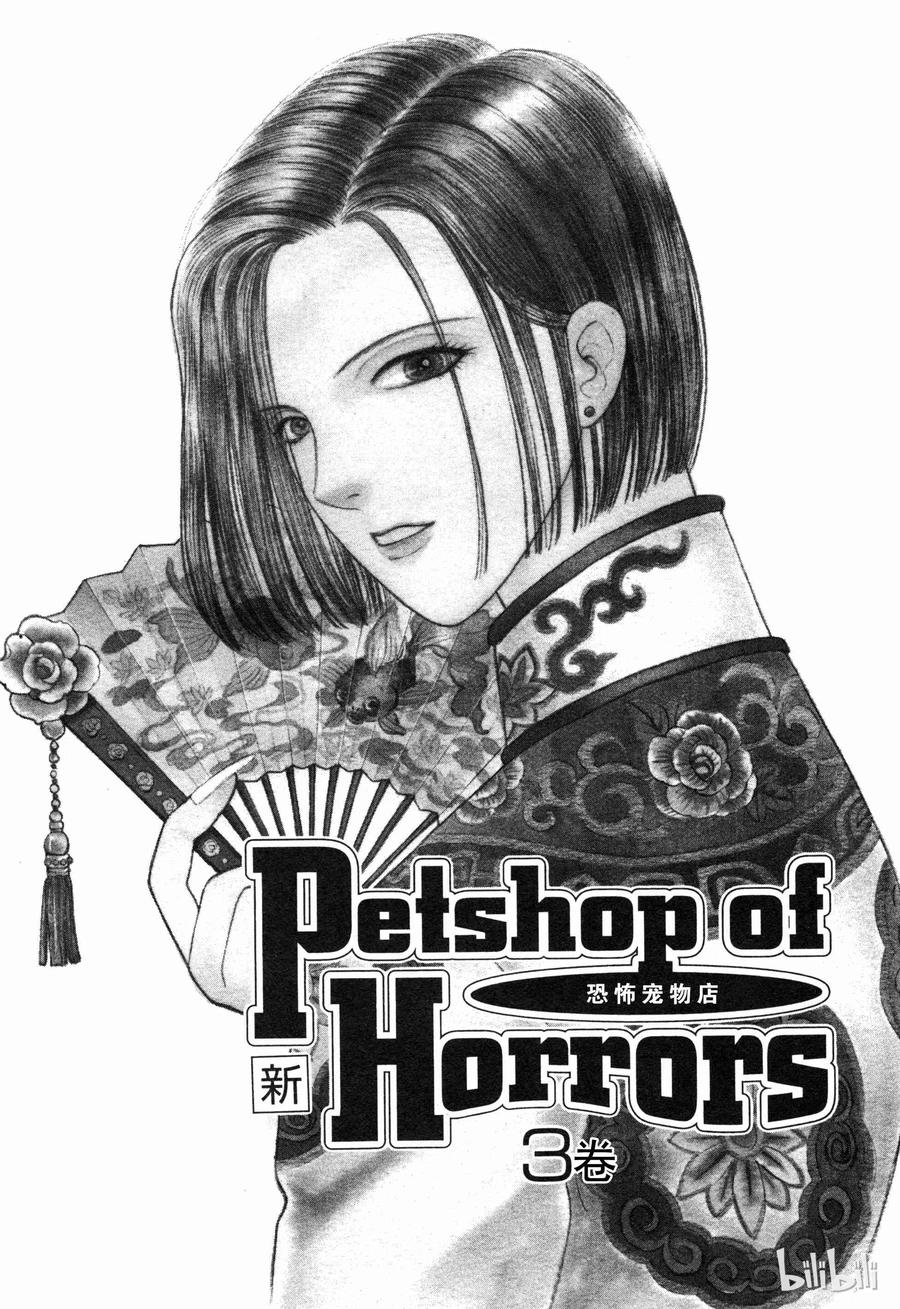 《新恐怖宠物店》007 Deathtrap 第2页