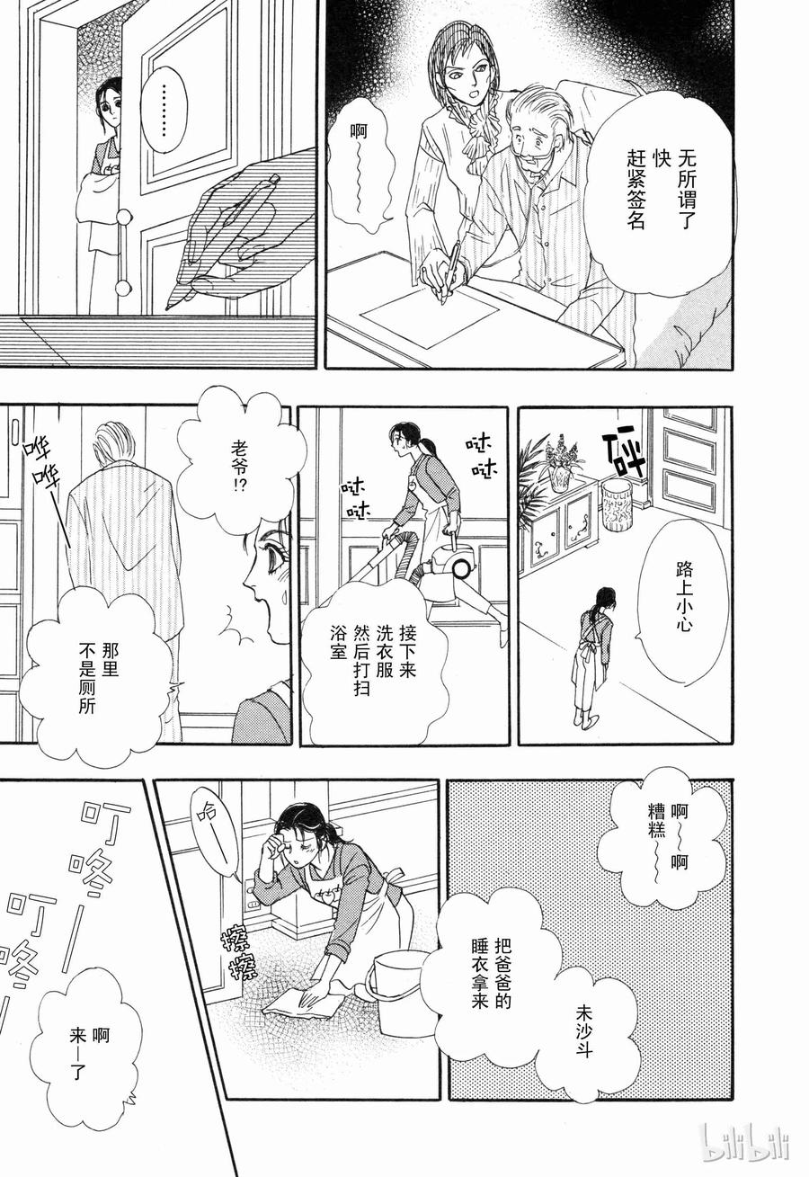 《新恐怖宠物店》007 Deathtrap 第20页