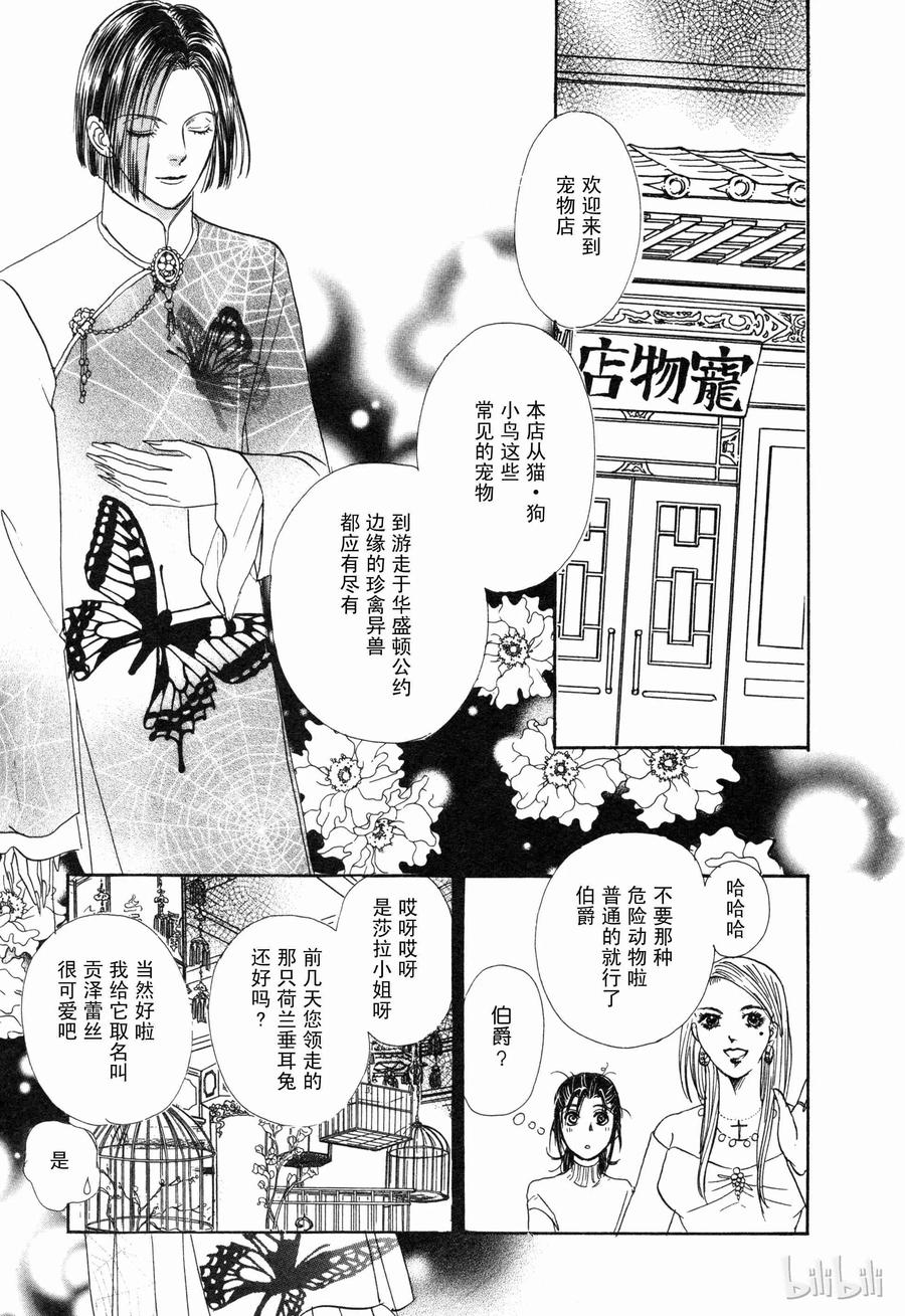 《新恐怖宠物店》007 Deathtrap 第8页