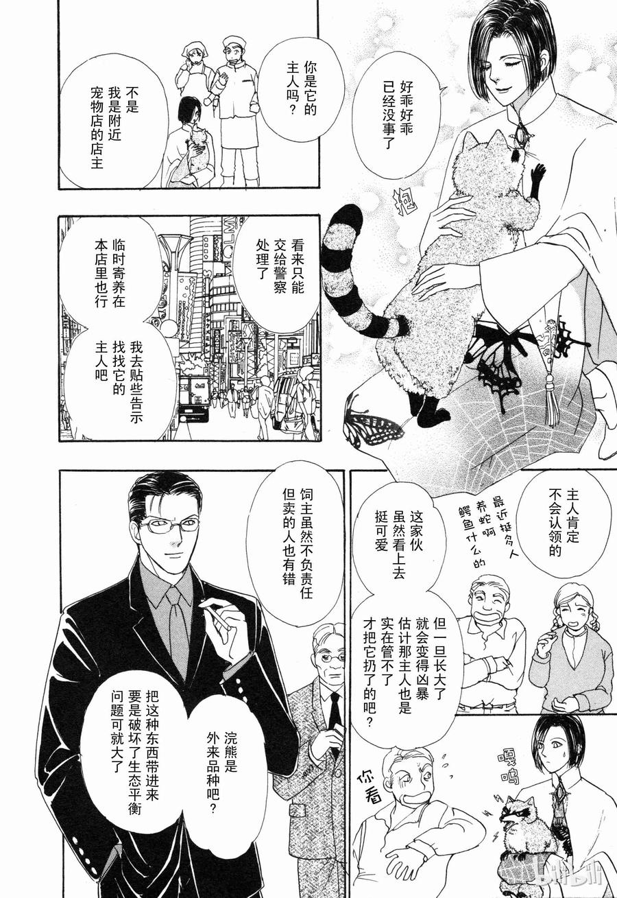 《新恐怖宠物店》007 Deathtrap 第17页