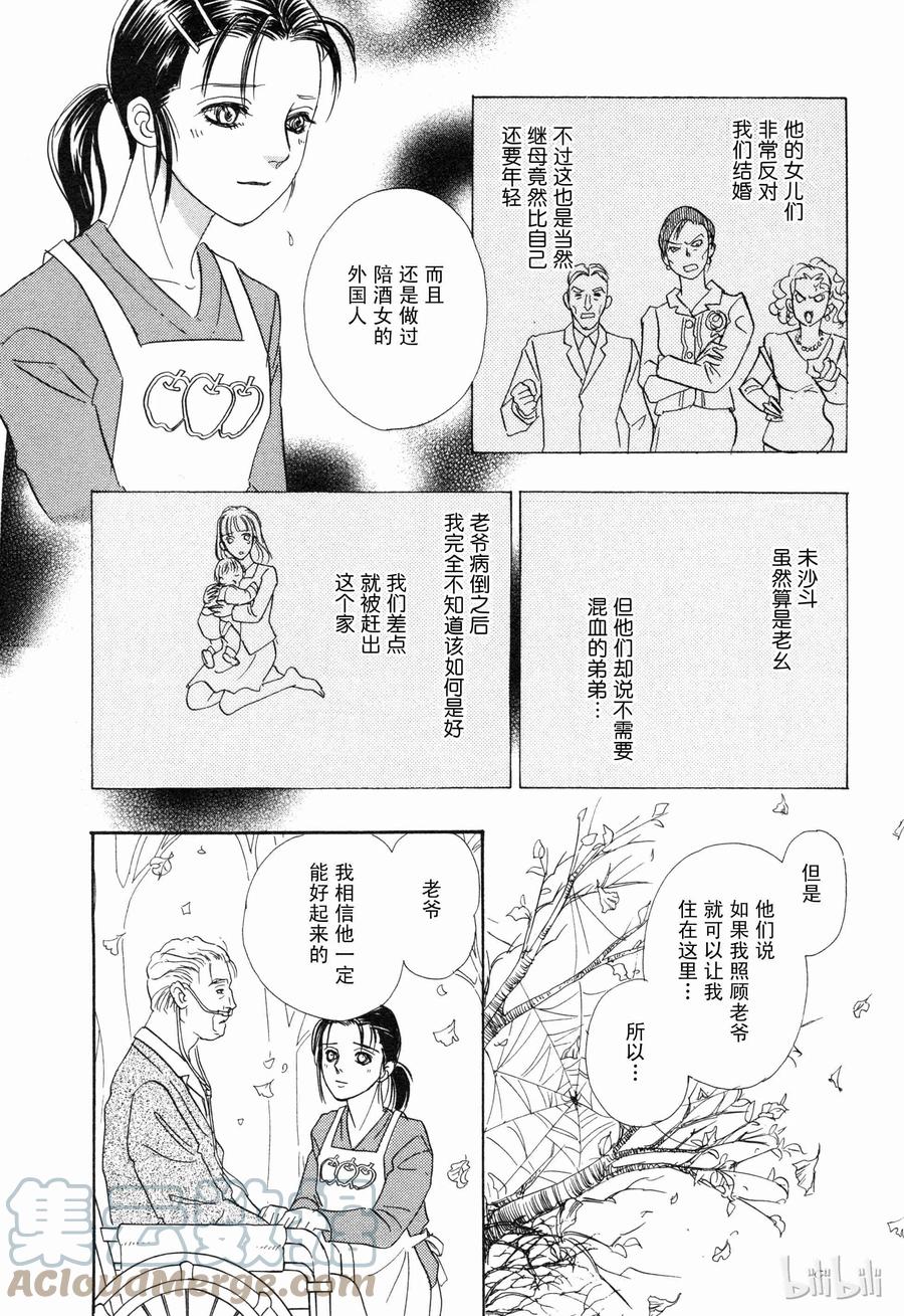 《新恐怖宠物店》007 Deathtrap 第25页