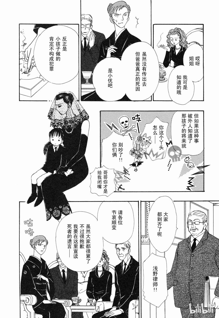 《新恐怖宠物店》007 Deathtrap 第47页