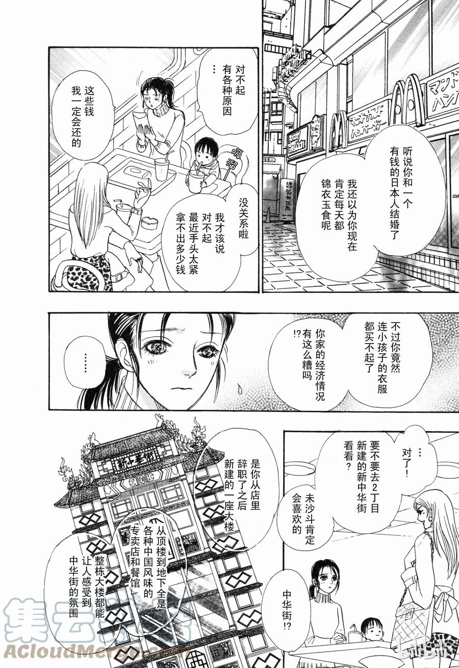 《新恐怖宠物店》007 Deathtrap 第7页