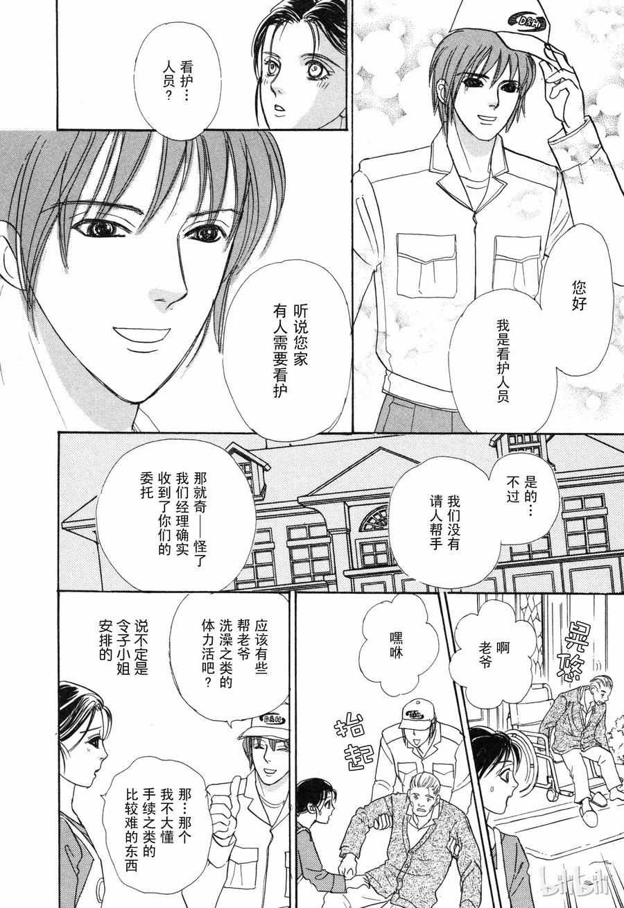 《新恐怖宠物店》007 Deathtrap 第21页