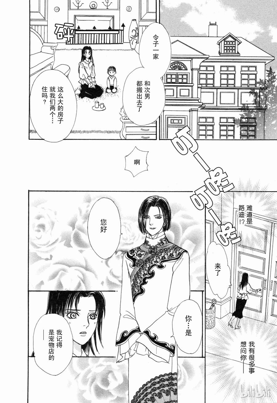 《新恐怖宠物店》007 Deathtrap 第53页