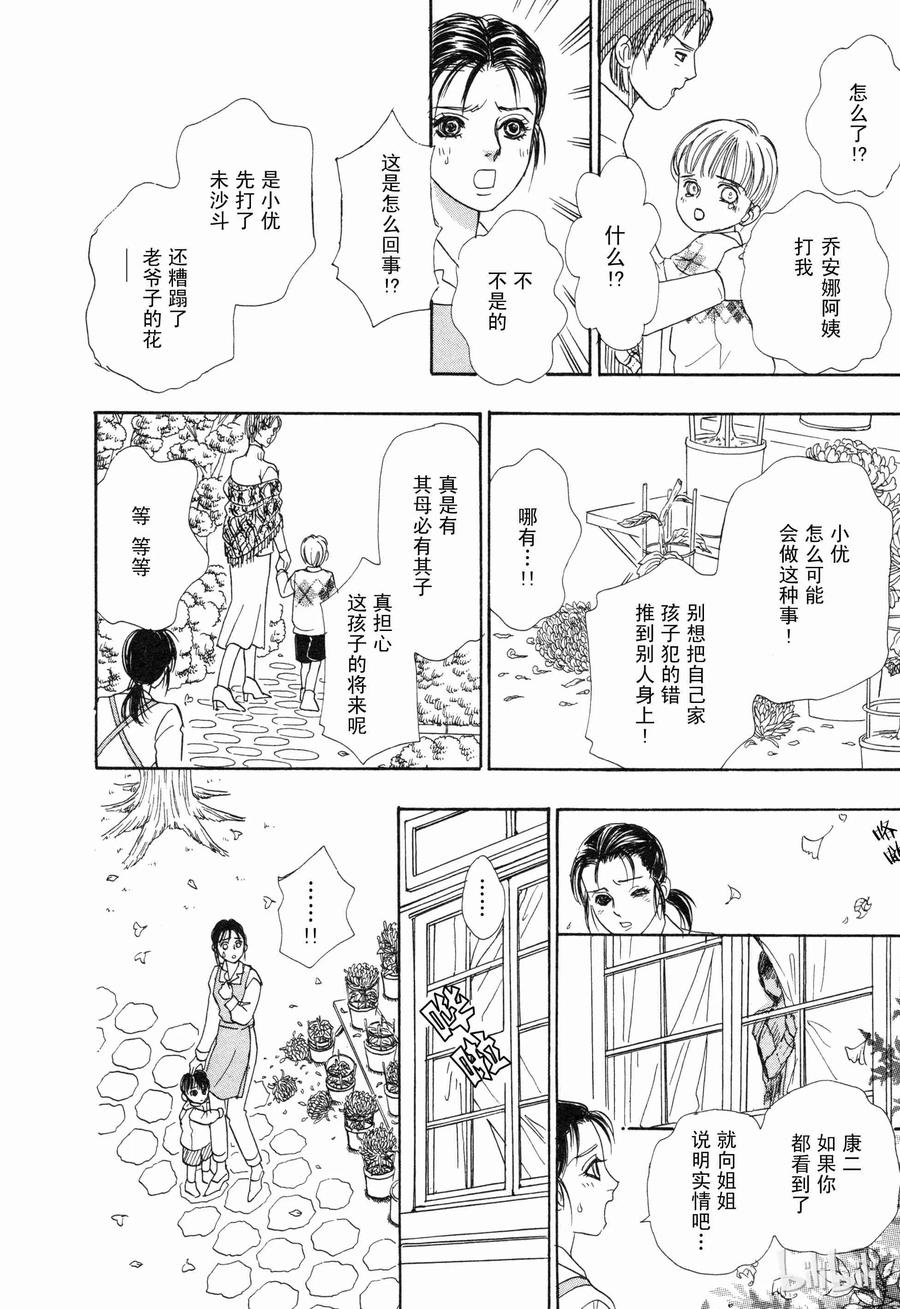 《新恐怖宠物店》007 Deathtrap 第33页