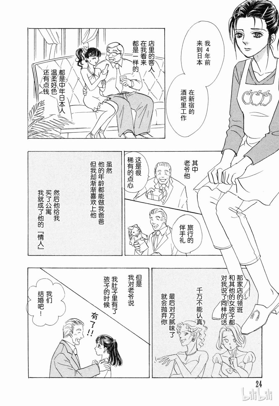 《新恐怖宠物店》007 Deathtrap 第23页