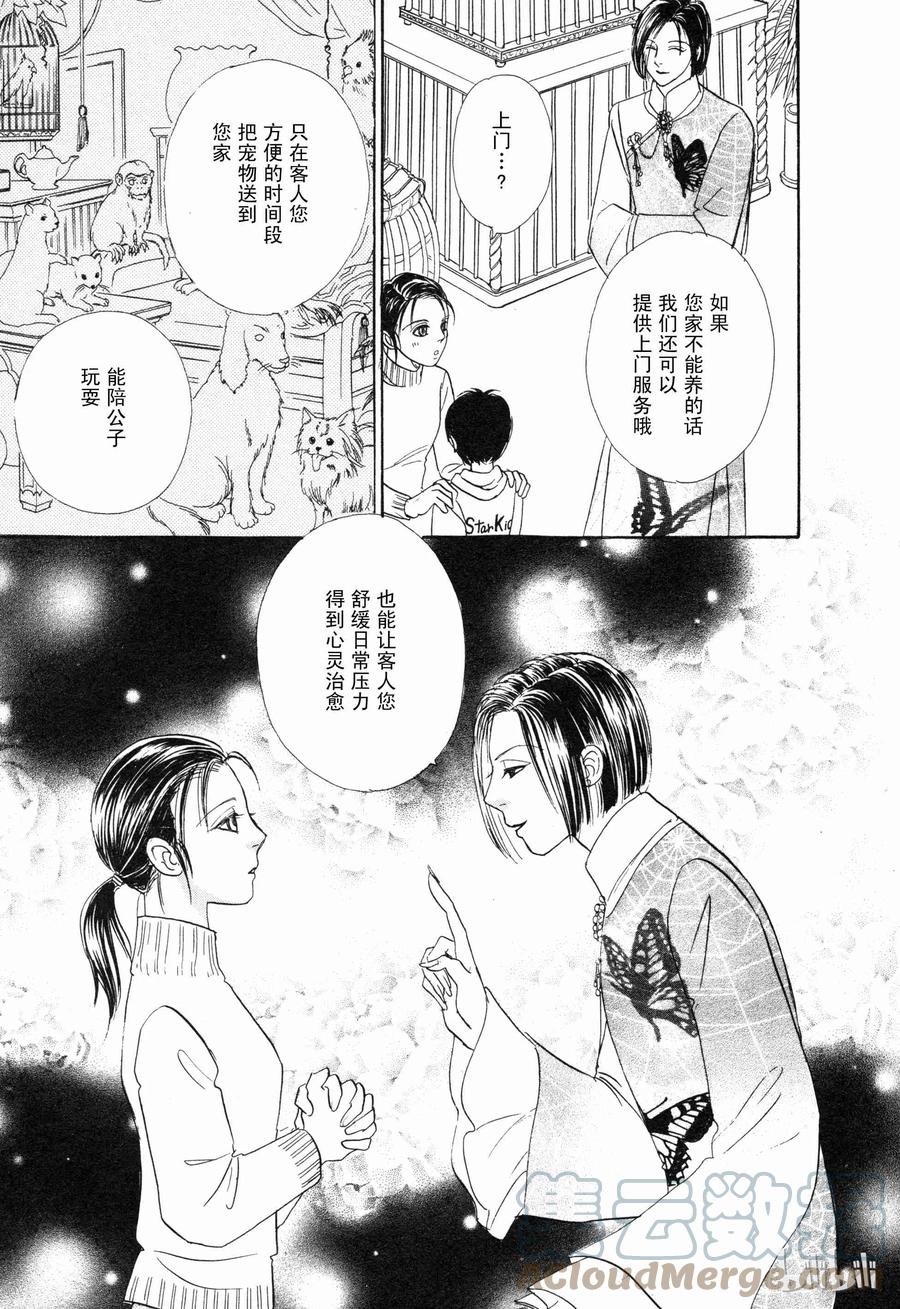 《新恐怖宠物店》007 Deathtrap 第10页