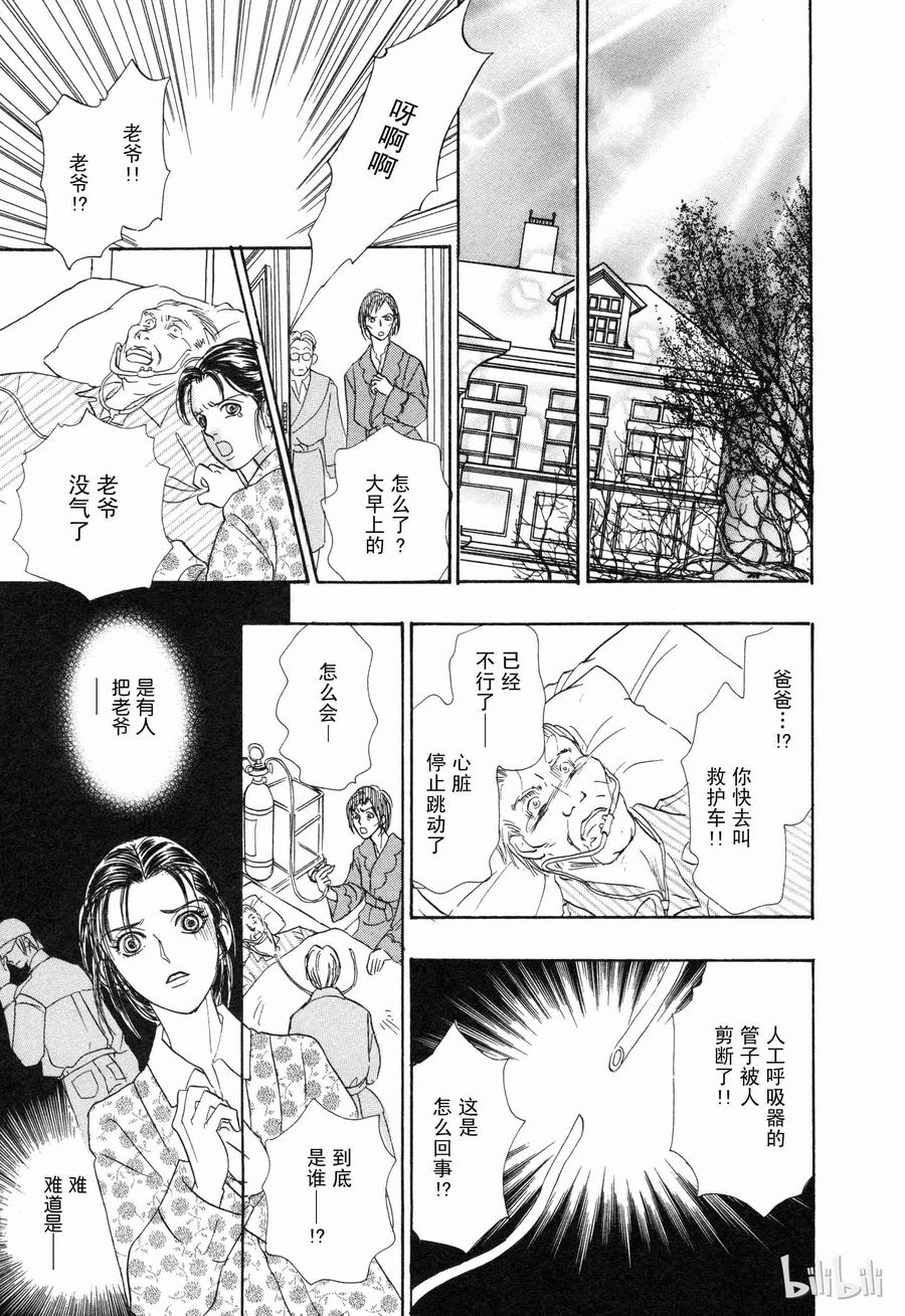 《新恐怖宠物店》007 Deathtrap 第44页